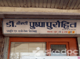 Dr. Pushpa Purohit's Clinic - Navlakha, Indore