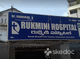 Rukmini Hospital - Khaleelwadi, Nizamabad